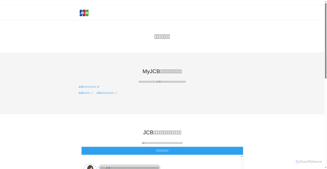 Security scan screenshot of https://www.jcb.co.jp/support/pop/myjcblogin.html