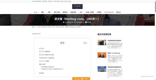 Security scan screenshot of https://china-science.com/wenfeng-liang/