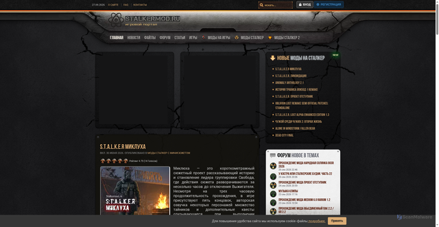 Security scan screenshot of https://stalkermod.ru