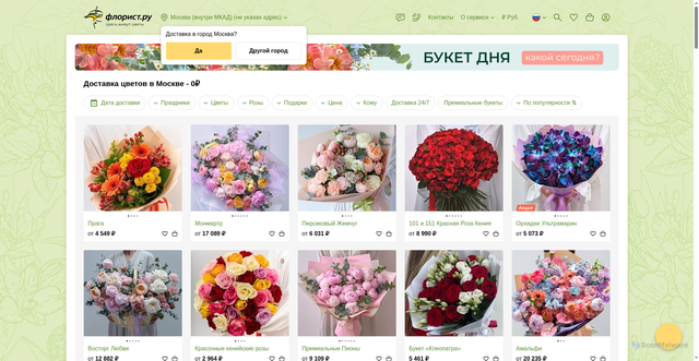 Security scan screenshot of https://www.florist.ru