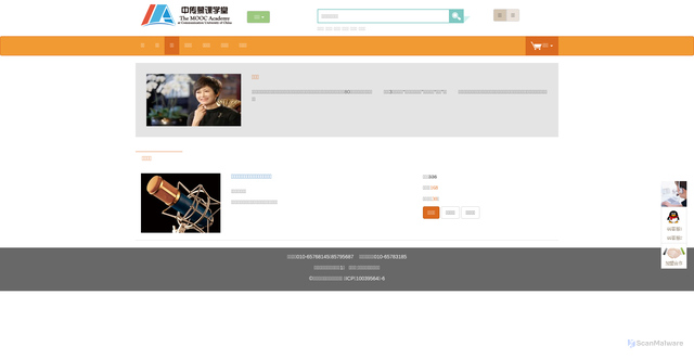 Security scan screenshot of https://px.mdedu.cuc.edu.cn/Teachers/View/63/