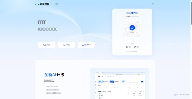 Security scan screenshot of https://pan.quark.cn