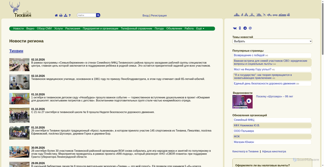 Security scan screenshot of https://tikhvin.spb.ru