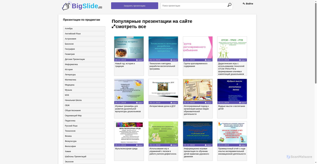 Security scan screenshot of https://bigslide.ru