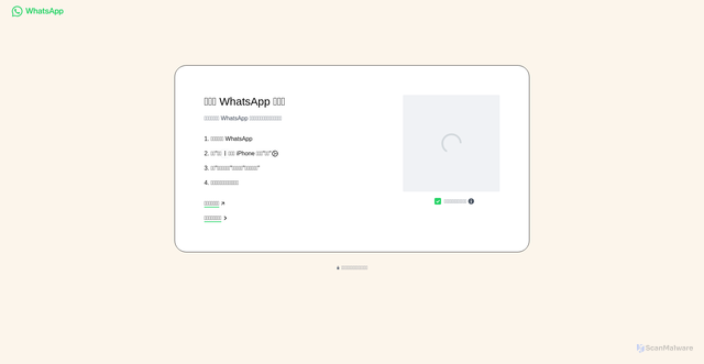 Security scan screenshot of https://web.i-whatsapp.com.cn/