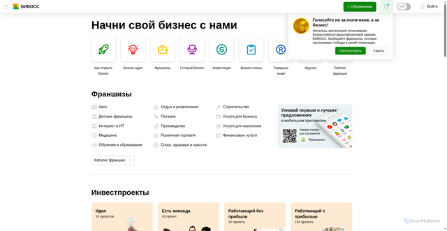 Security scan screenshot of https://www.beboss.ru
