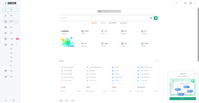Security scan screenshot of https://wenku.baidu.com