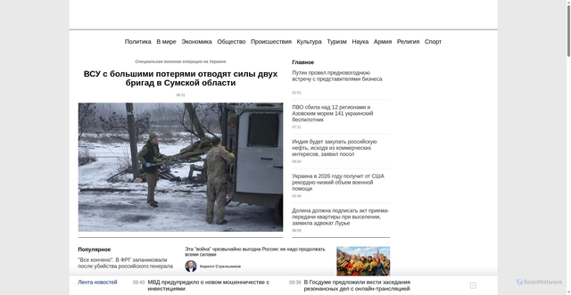 Security scan screenshot of https://rian.ru