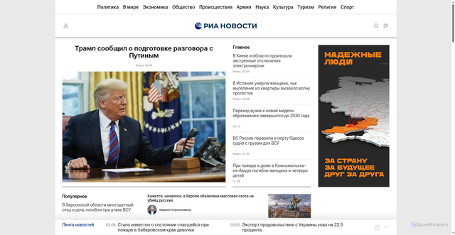 Security scan screenshot of https://ria.ru
