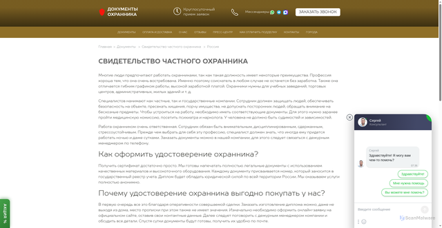 Security scan screenshot of https://nhcylxx-ohrannikdocsohrannikdocsohrannikdocs-ohrannikdocs.click/products/svidetelstvo-chastnogo-ohrannika