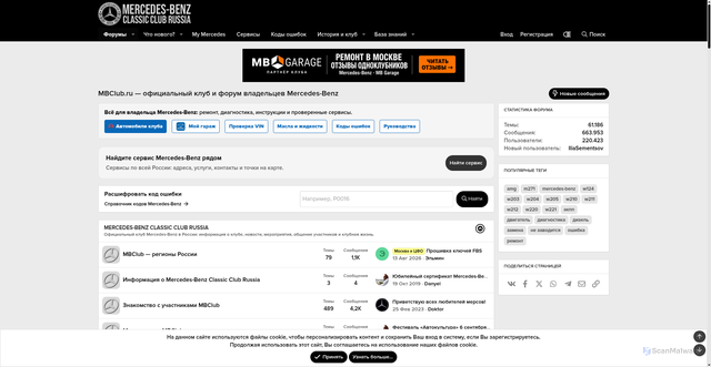 Security scan screenshot of https://mbclub.ru
