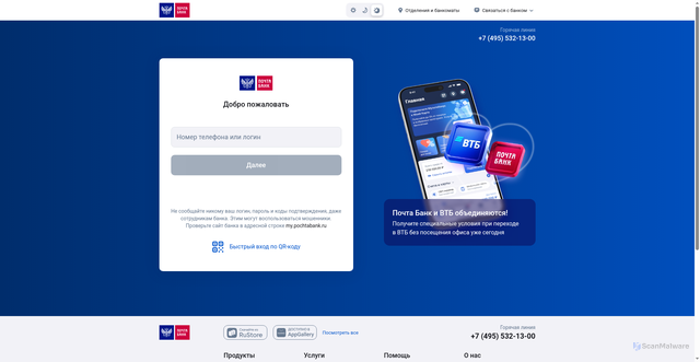 Security scan screenshot of https://my.pochtabank.ru