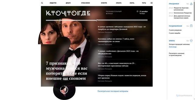 Security scan screenshot of https://kto-chto-gde.ru