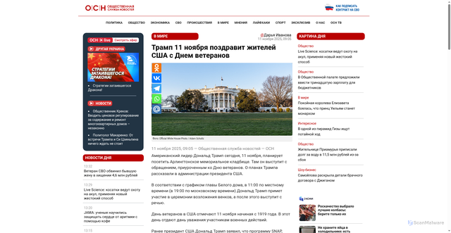 Security scan screenshot of https://www.osnmedia.ru/world/tramp-11-noyabrya-pozdravit-zhitelej-ssha-s-dnem-veteranov/