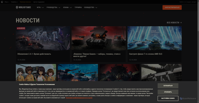 Security scan screenshot of https://worldoftanks.ru
