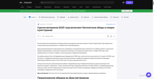 Security scan screenshot of https://lenta.profinansy.ru/news/4619532