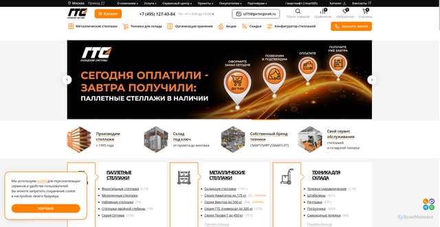 Security scan screenshot of https://gortorgsnab.ru