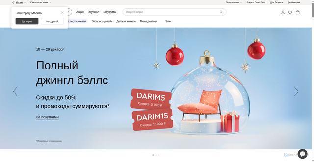 Security scan screenshot of https://divan.ru