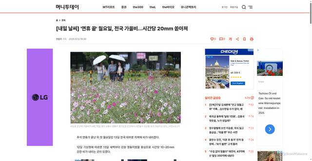 Security scan screenshot of https://www.mt.co.kr/culture/2025/10/12/2025101219143013035