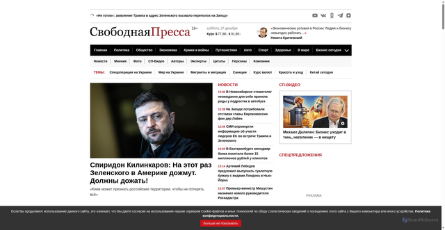 Security scan screenshot of https://svpressa.ru
