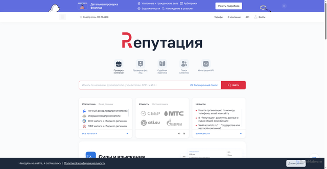 Security scan screenshot of https://reputation.ru