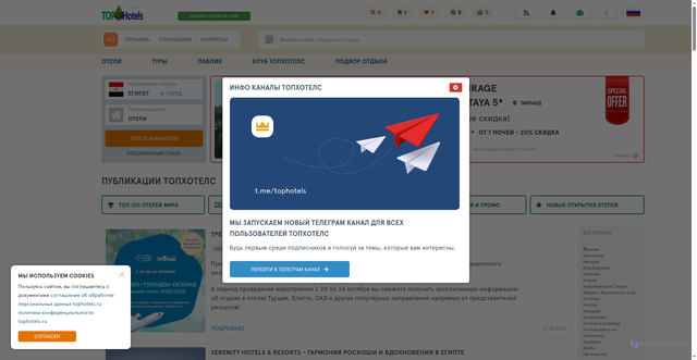 Security scan screenshot of https://tophotels.ru