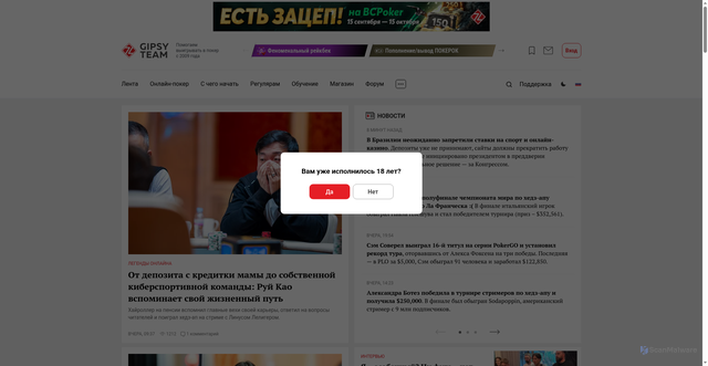 Security scan screenshot of https://gipsyteam.ru
