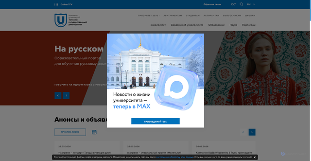 Security scan screenshot of https://tsu.ru