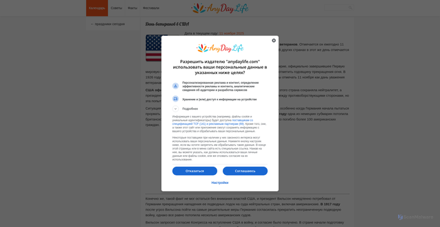 Security scan screenshot of https://anydaylife.com/calendar/893