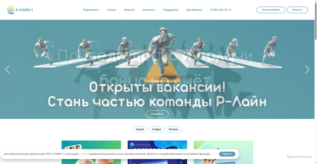 Security scan screenshot of https://rline1.ru
