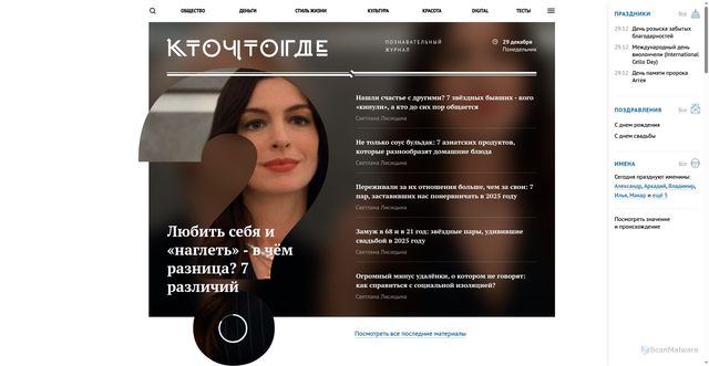 Security scan screenshot of https://kto-chto-gde.ru