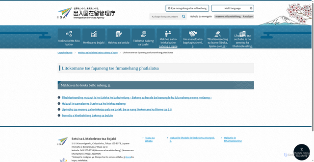 Security scan screenshot of https://www.moj.go.jp/isa/deportation/resources/index.html?lang=st