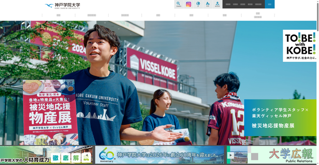 Security scan screenshot of https://www.kobegakuin.ac.jp