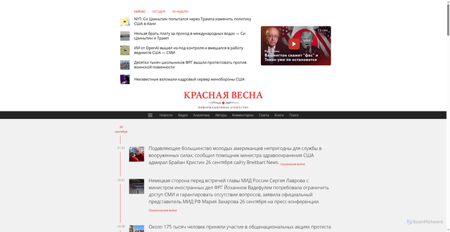 Security scan screenshot of https://rossaprimavera.ru