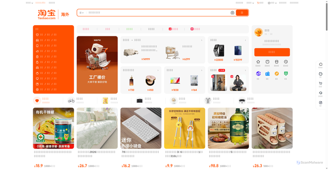 Security scan screenshot of https://ph.world.taobao.com