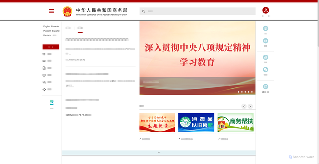 Security scan screenshot of https://www.mofcom.gov.cn