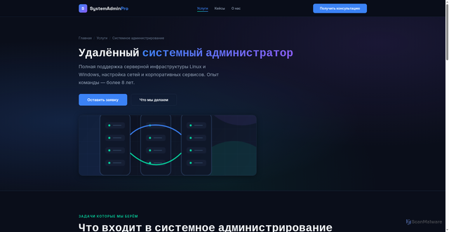 Security scan screenshot of https://systemadmin.pro/service-systemadmin.html