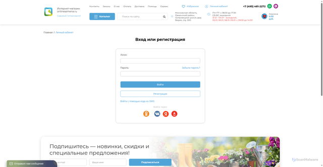Security scan screenshot of https://onlinesemena.ru/cabinet/index.html?view=orders
