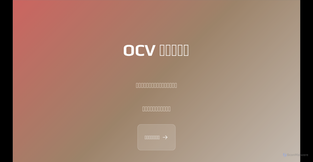 Security scan screenshot of http://ocvdeck.pages.dev/