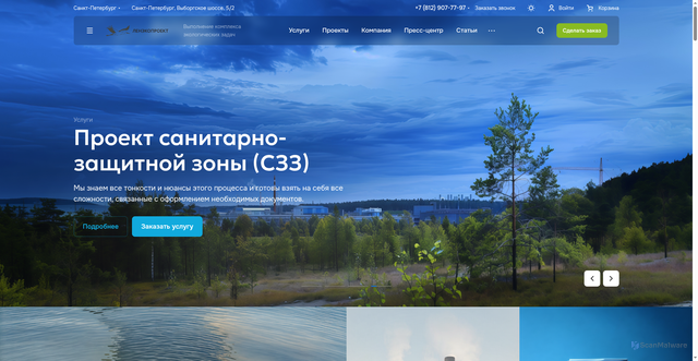 Security scan screenshot of https://lenecoproekt.ru