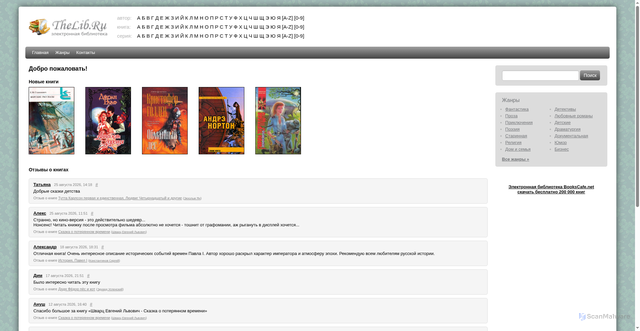 Security scan screenshot of https://thelib.ru