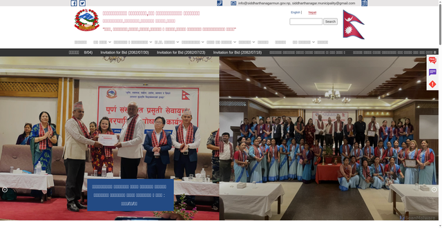 Security scan screenshot of https://siddharthanagarmun.gov.np/