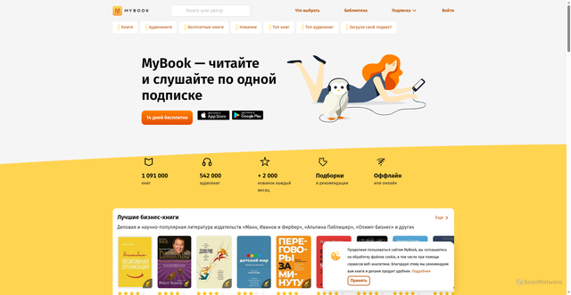 Security scan screenshot of https://mybook.ru