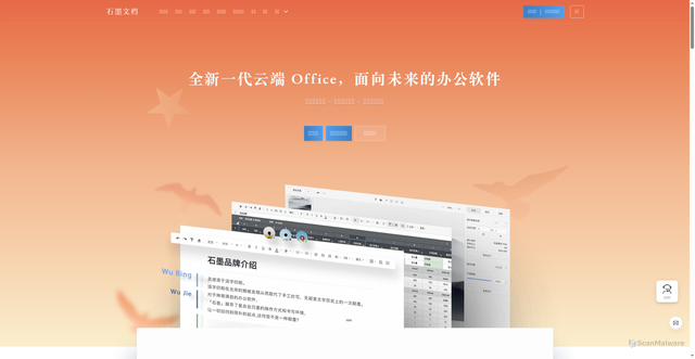 Security scan screenshot of https://shimo.im