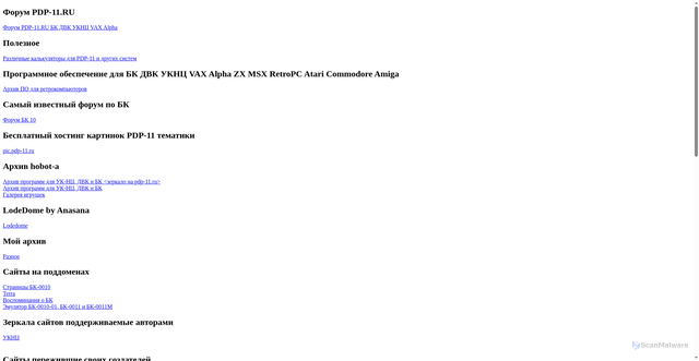 Security scan screenshot of https://pdp-11.ru