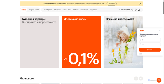Security scan screenshot of https://pik.ru