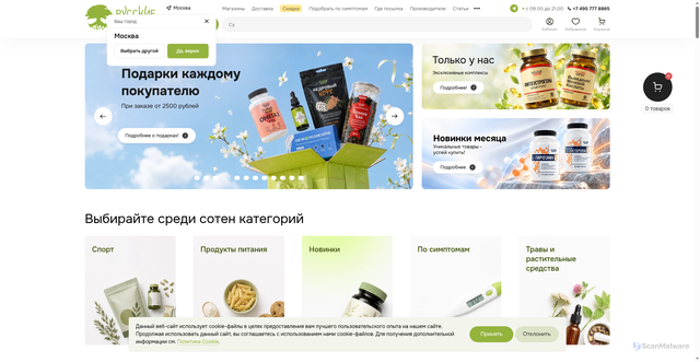 Security scan screenshot of https://magazintrav.ru