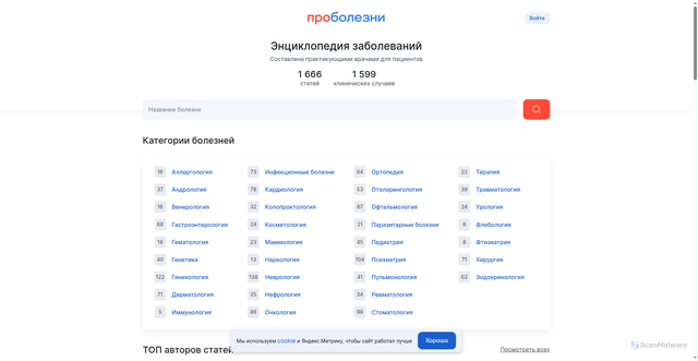 Security scan screenshot of https://probolezny.ru