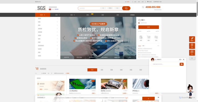 Security scan screenshot of https://sgsonline.com.cn
