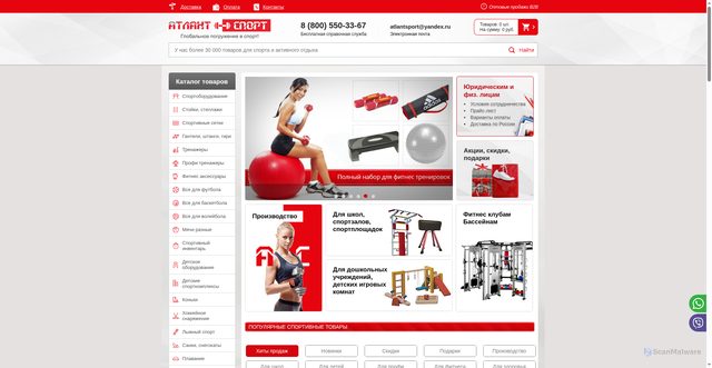 Security scan screenshot of https://www.atlant-sport.ru
